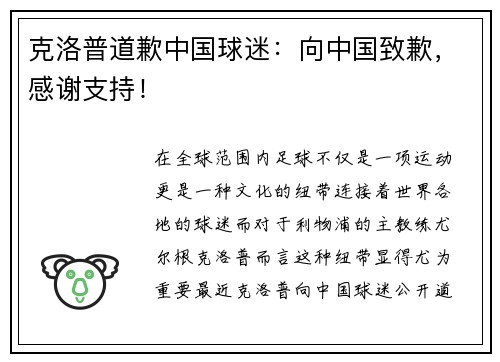 克洛普道歉中国球迷：向中国致歉，感谢支持！