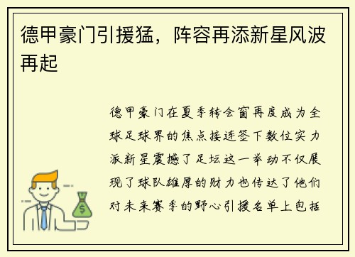 德甲豪门引援猛，阵容再添新星风波再起